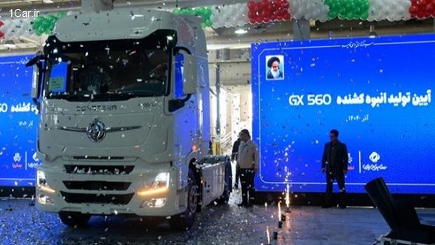 تولید کشنده جدید GX560 سایپادیزل امروز رسماً آغاز شد